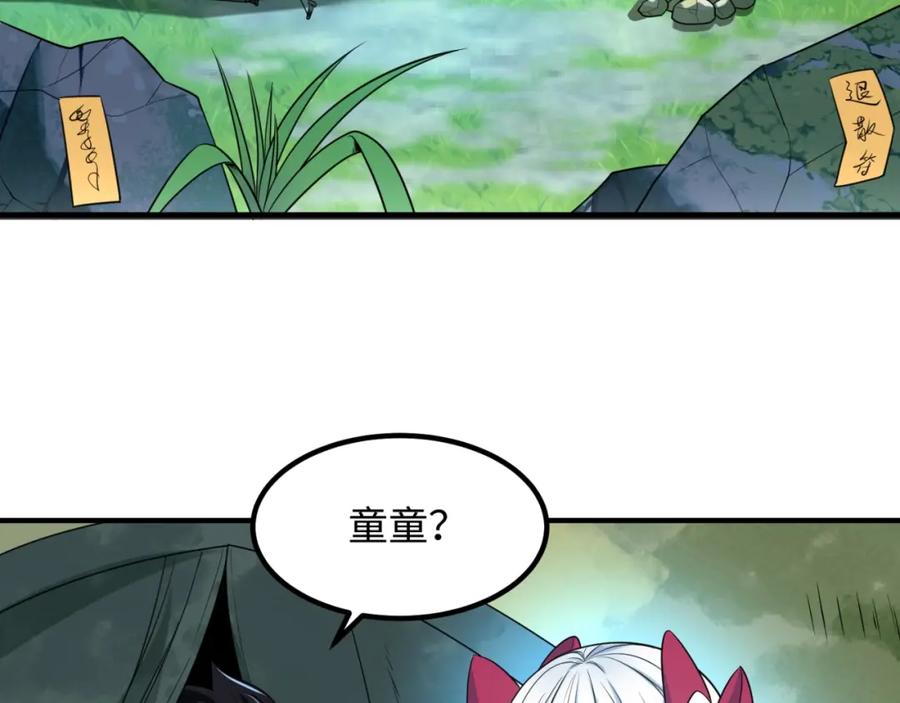全球诡异时代 第9话 智斗鬼贩子 第23页