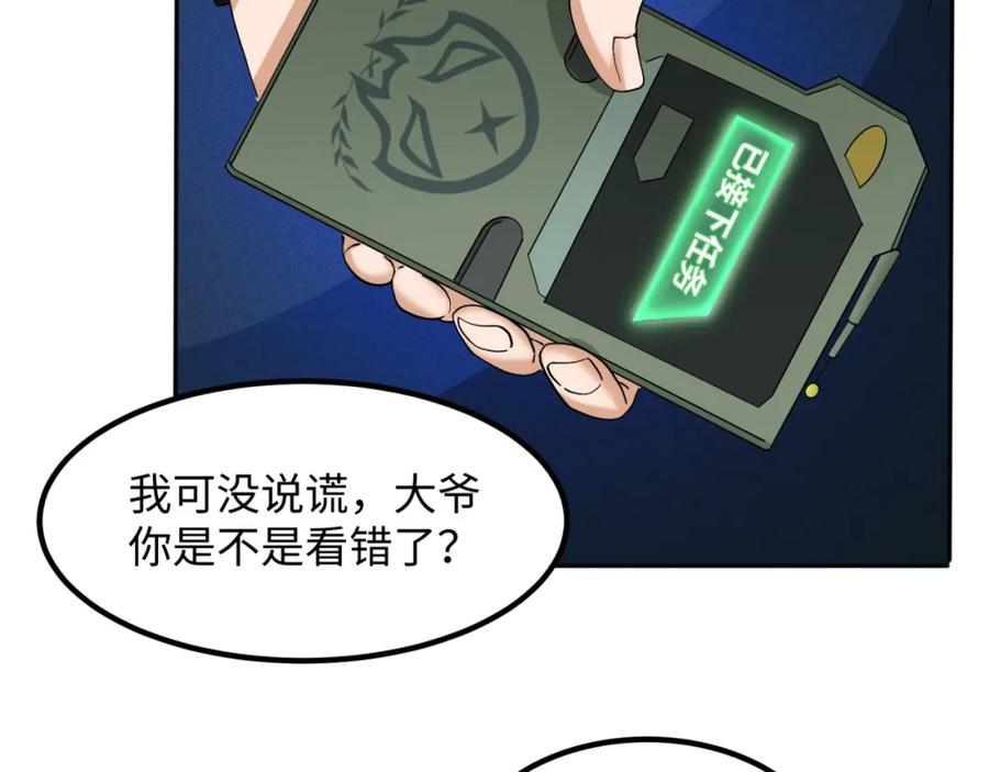 全球诡异时代 第9话 智斗鬼贩子 第84页