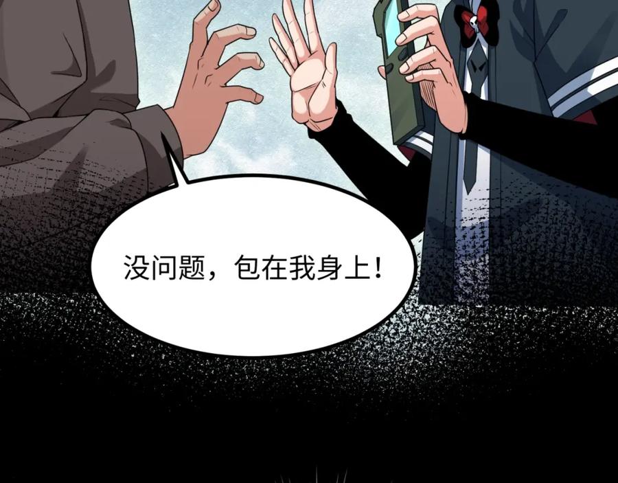 全球诡异时代 第9话 智斗鬼贩子 第115页