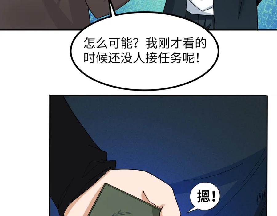 全球诡异时代 第9话 智斗鬼贩子 第83页