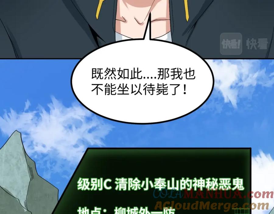 全球诡异时代 第9话 智斗鬼贩子 第49页