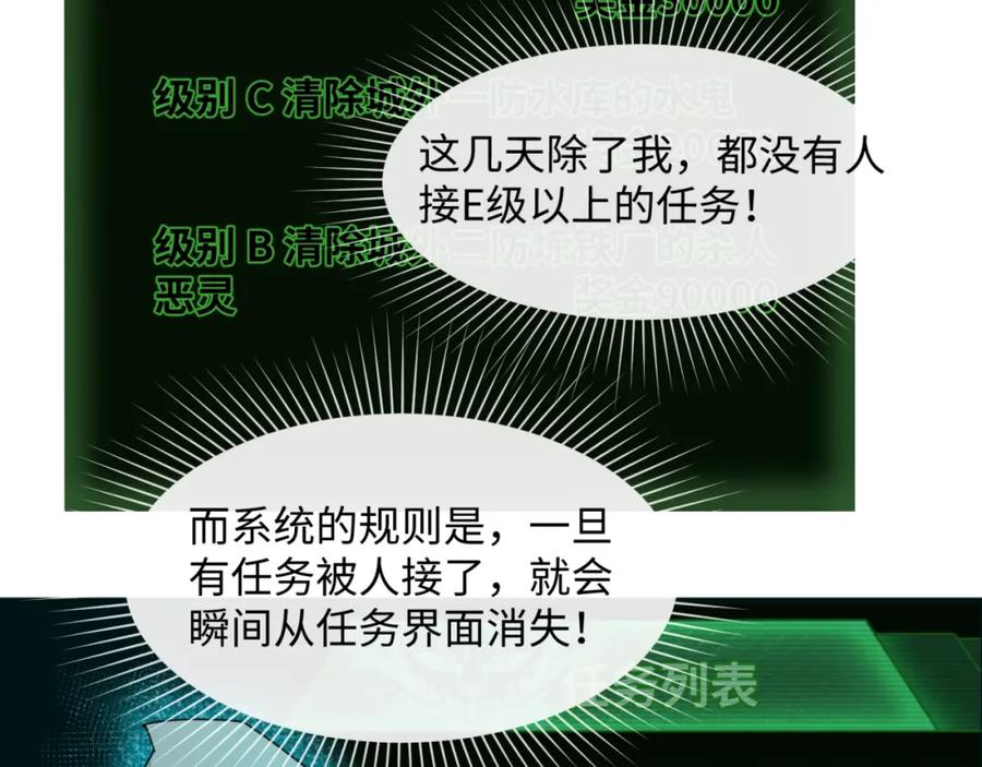 全球诡异时代 第9话 智斗鬼贩子 第44页