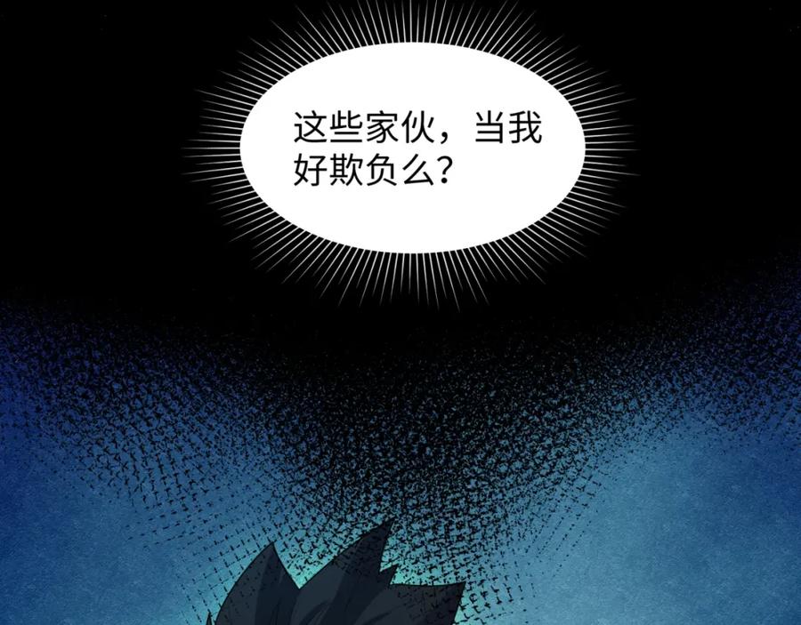 全球诡异时代 第9话 智斗鬼贩子 第116页