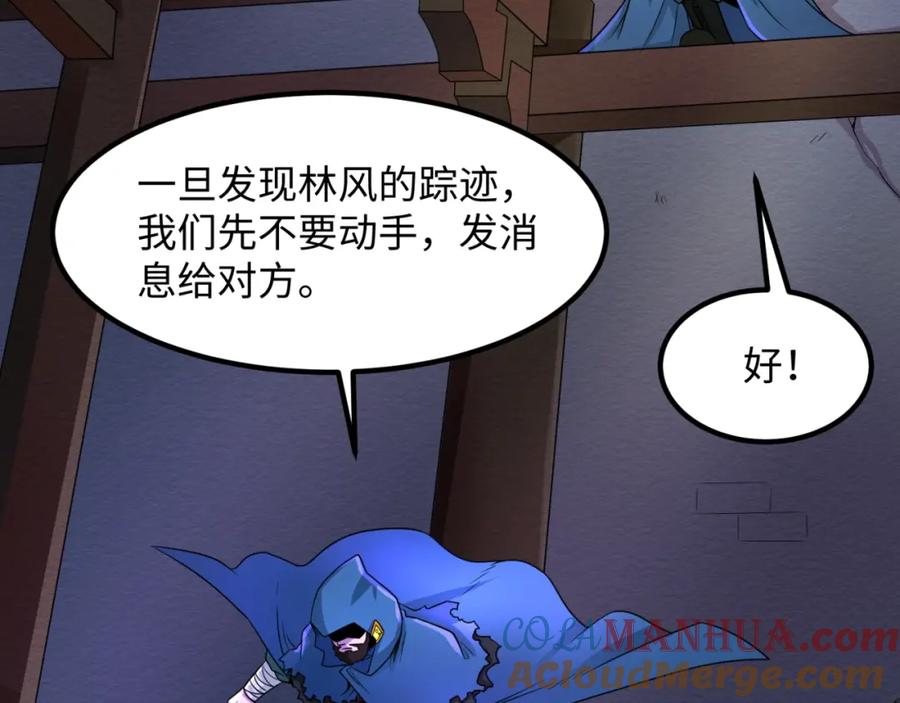 全球诡异时代 第9话 智斗鬼贩子 第93页