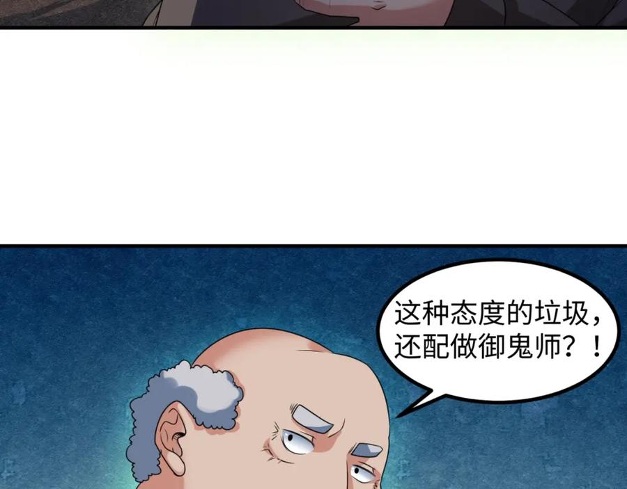 全球诡异时代 第9话 智斗鬼贩子 第107页