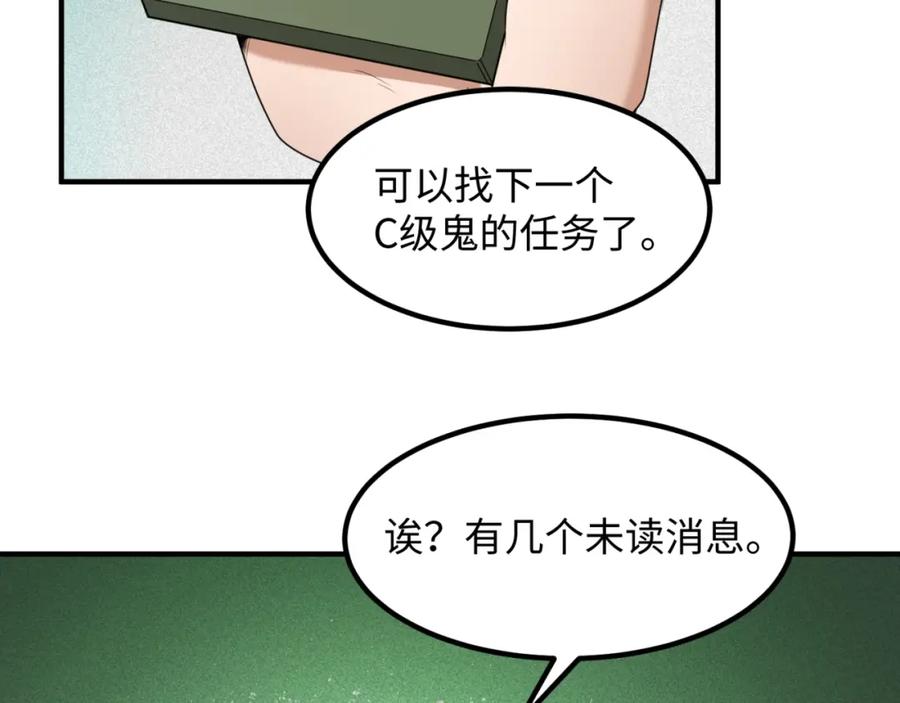 全球诡异时代 第9话 智斗鬼贩子 第34页