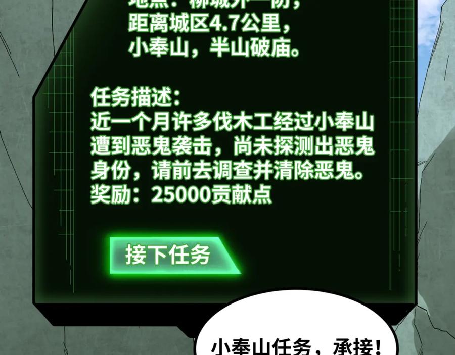 全球诡异时代 第9话 智斗鬼贩子 第50页