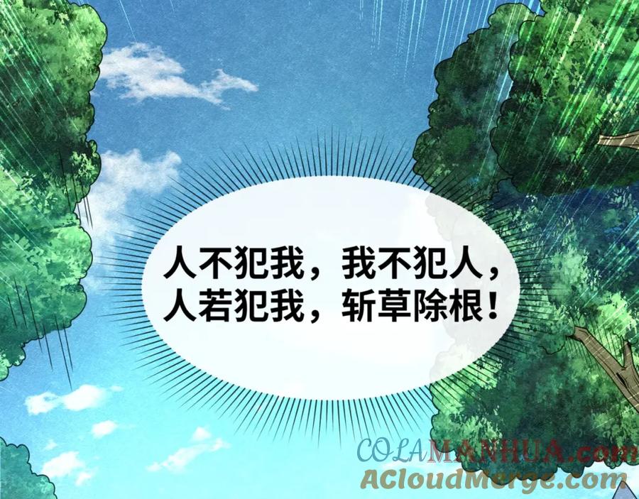 全球诡异时代 第9话 智斗鬼贩子 第133页