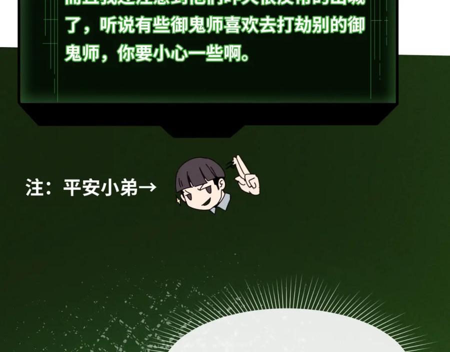 全球诡异时代 第9话 智斗鬼贩子 第38页