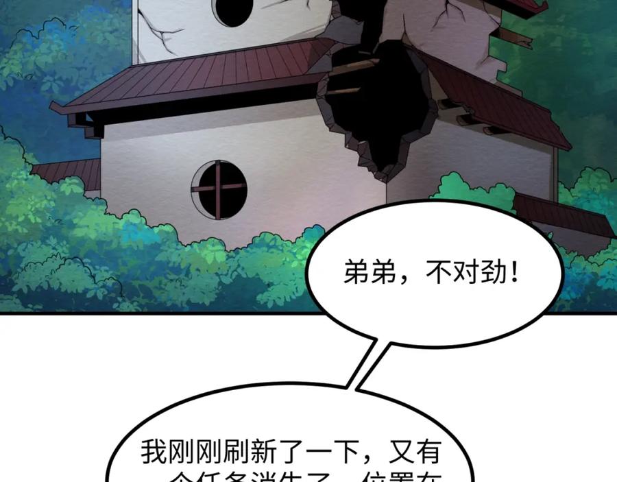 全球诡异时代 第9话 智斗鬼贩子 第88页