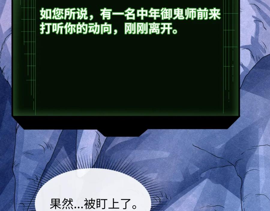 全球诡异时代 第9话 智斗鬼贩子 第110页