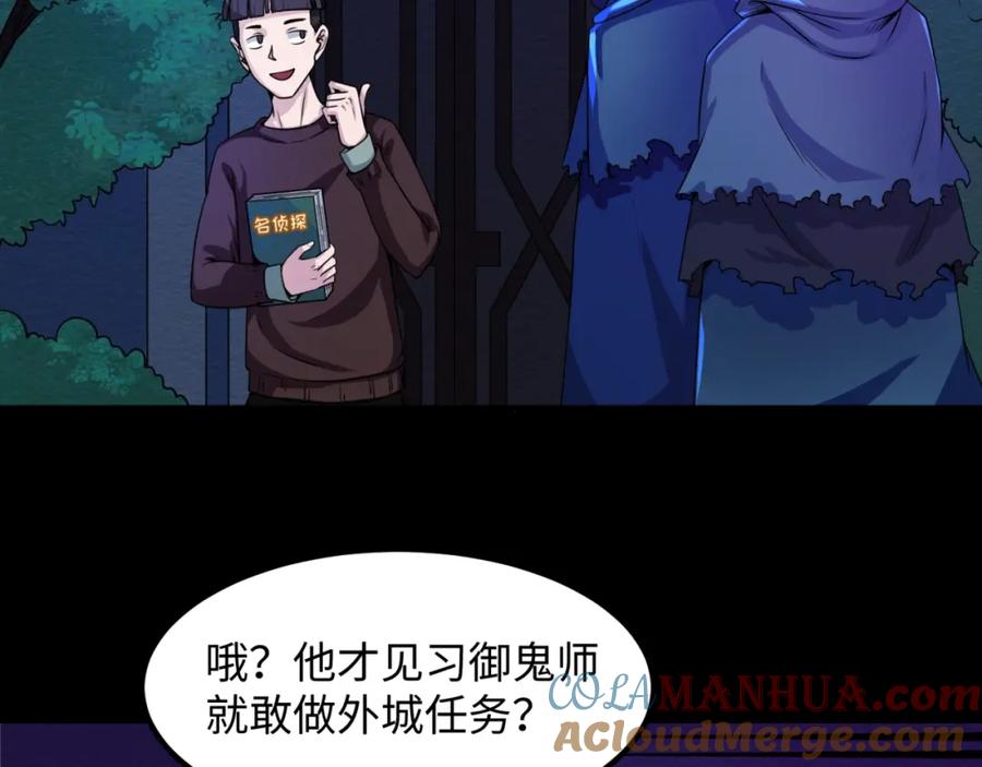 全球诡异时代 第9话 智斗鬼贩子 第9页