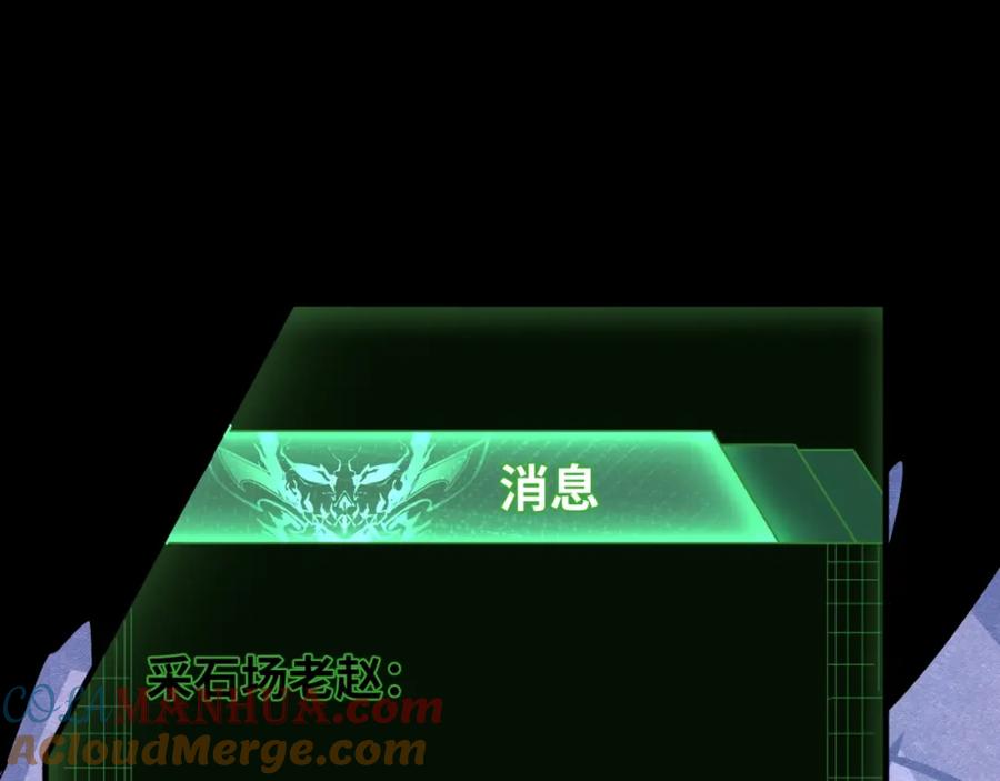 全球诡异时代 第9话 智斗鬼贩子 第109页