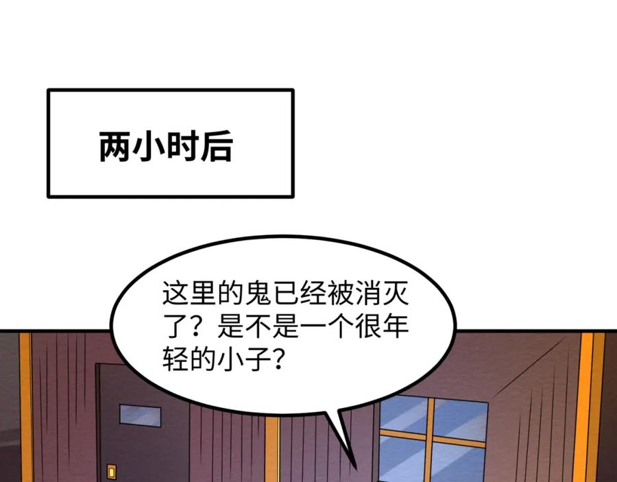 全球诡异时代 第9话 智斗鬼贩子 第96页
