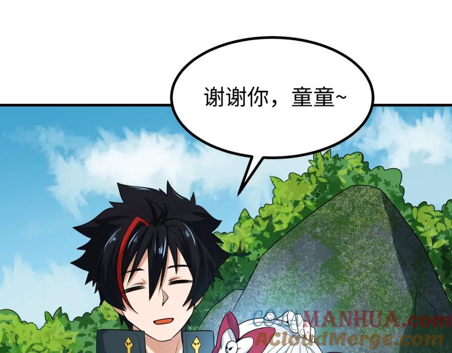 全球诡异时代 第9话 智斗鬼贩子 第29页