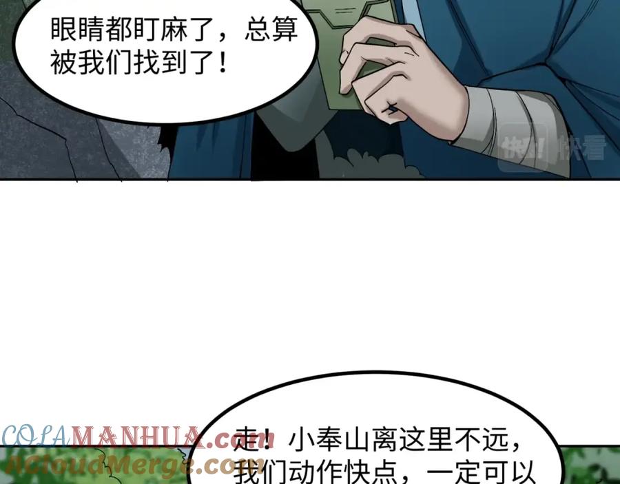 全球诡异时代 第9话 智斗鬼贩子 第65页