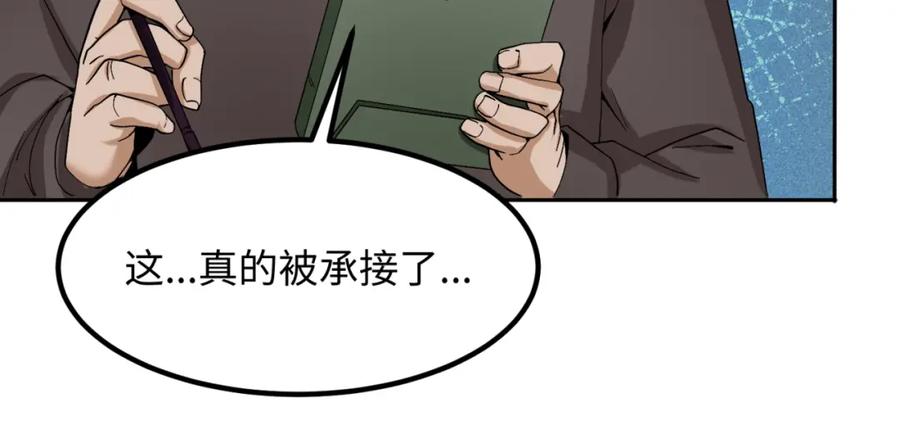 全球诡异时代 第9话 智斗鬼贩子 第86页