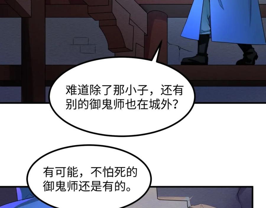 全球诡异时代 第9话 智斗鬼贩子 第90页
