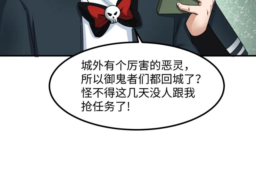 全球诡异时代 第9话 智斗鬼贩子 第36页
