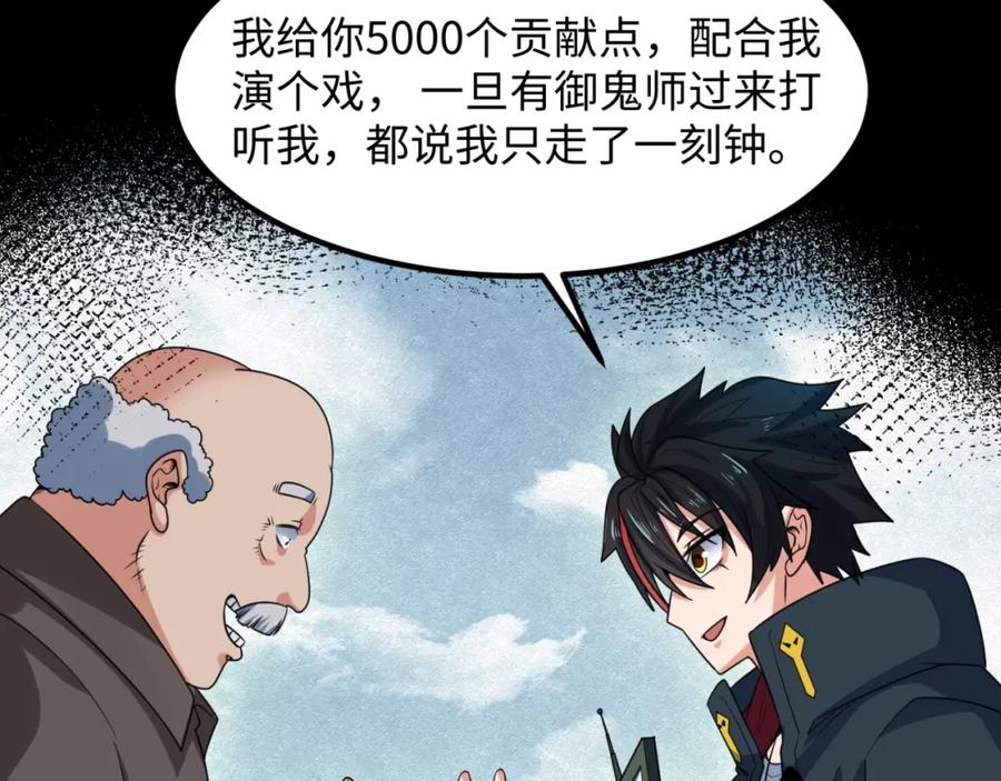 全球诡异时代 第9话 智斗鬼贩子 第114页
