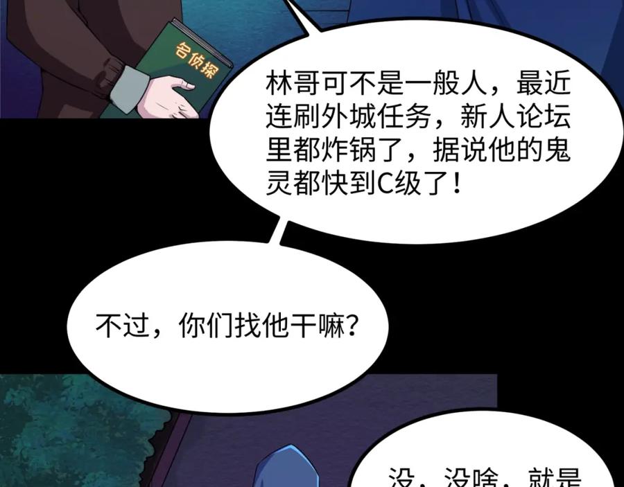 全球诡异时代 第9话 智斗鬼贩子 第11页