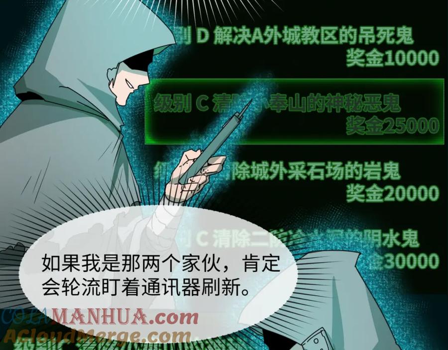 全球诡异时代 第9话 智斗鬼贩子 第45页