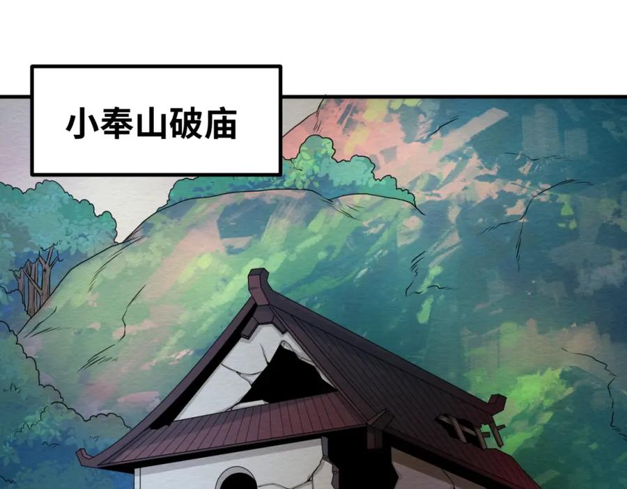 全球诡异时代 第9话 智斗鬼贩子 第87页