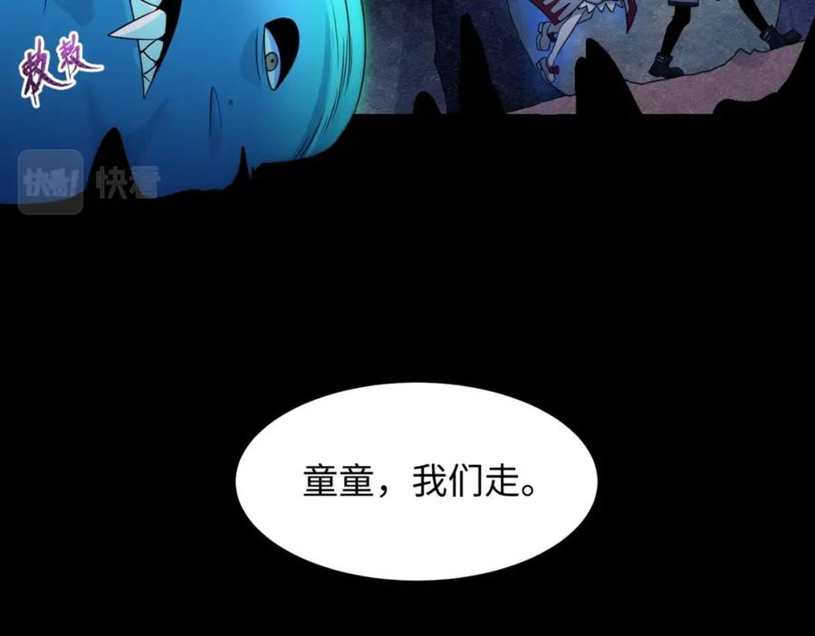 全球诡异时代 第9话 智斗鬼贩子 第123页