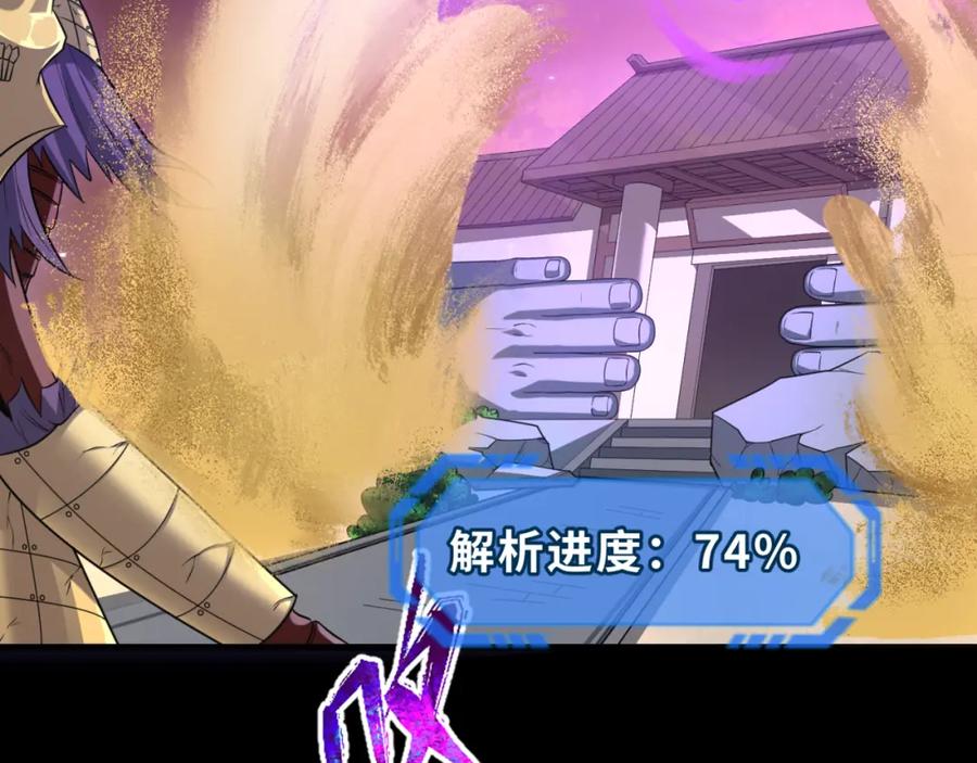 全球诡异时代 第90话 黑骨！木鱼压制！ 第100页