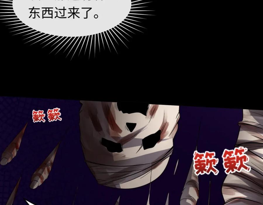 全球诡异时代 第90话 黑骨！木鱼压制！ 第56页