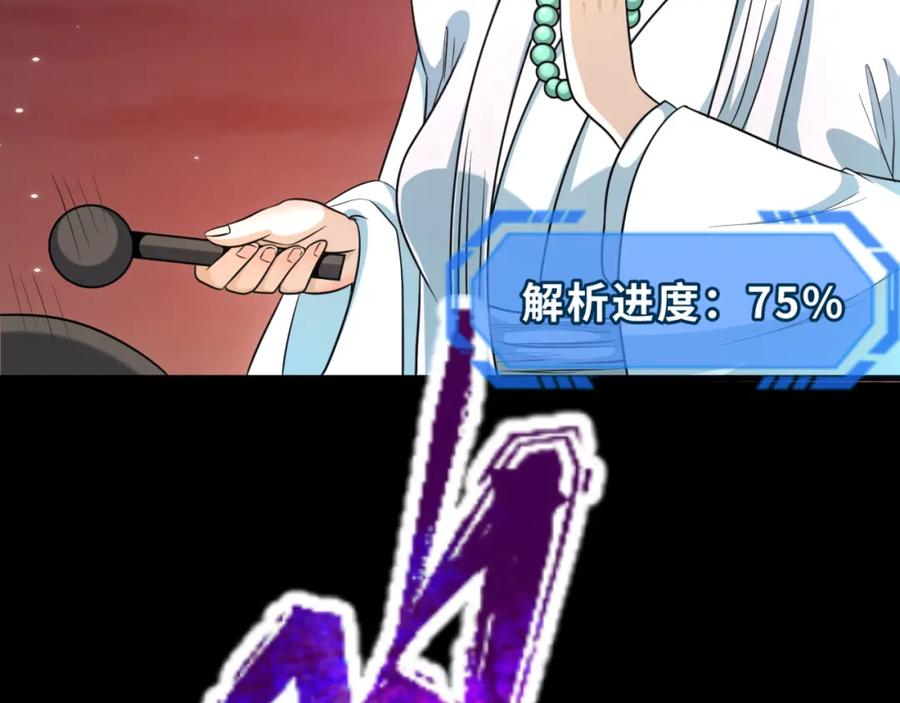全球诡异时代 第90话 黑骨！木鱼压制！ 第102页