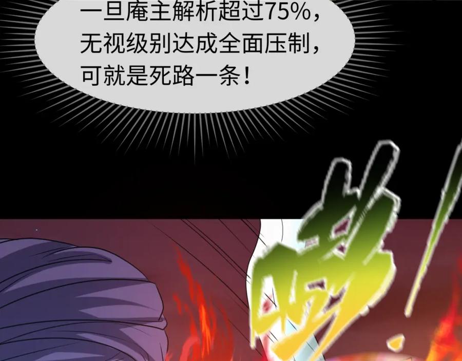 全球诡异时代 第90话 黑骨！木鱼压制！ 第31页