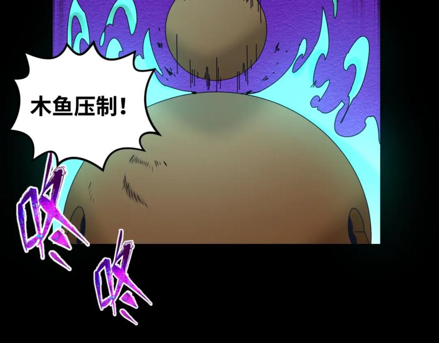 全球诡异时代 第90话 黑骨！木鱼压制！ 第104页