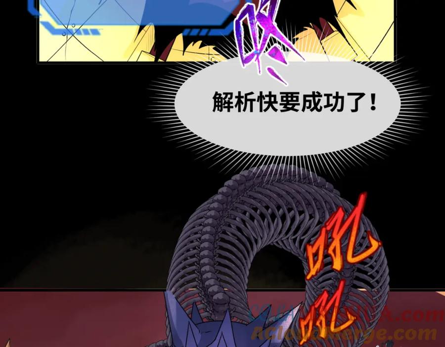 全球诡异时代 第90话 黑骨！木鱼压制！ 第93页