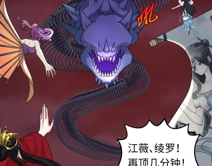 全球诡异时代 第90话 黑骨！木鱼压制！ 第94页