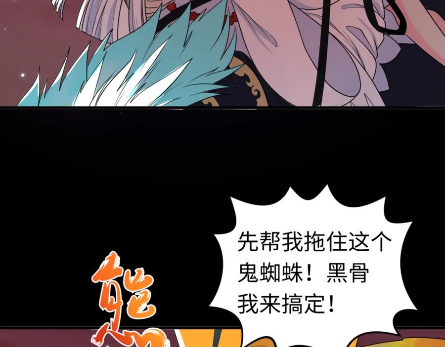 全球诡异时代 第90话 黑骨！木鱼压制！ 第87页