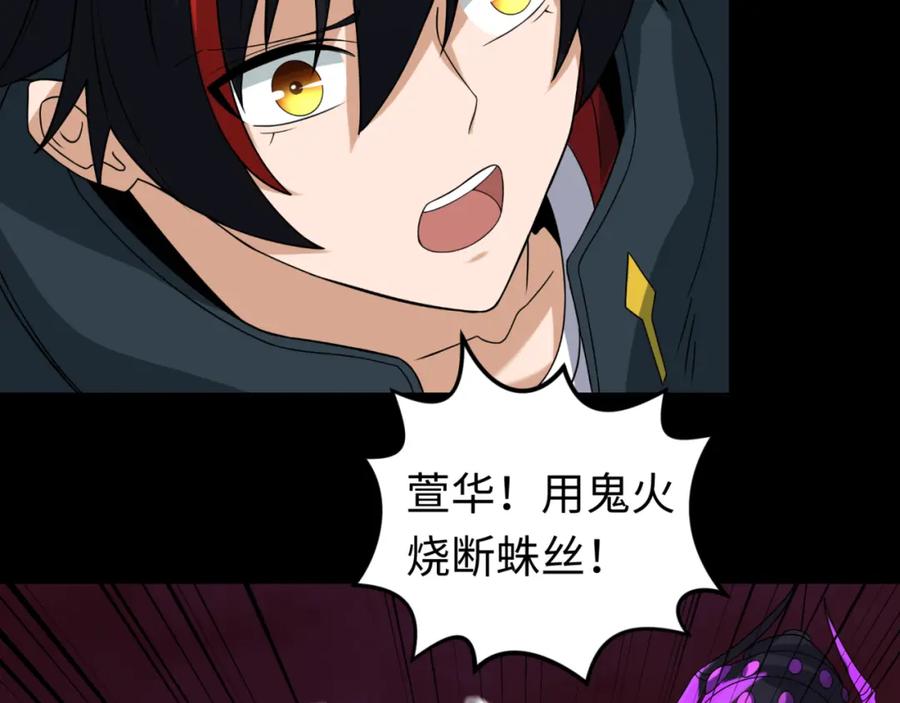 全球诡异时代 第90话 黑骨！木鱼压制！ 第72页