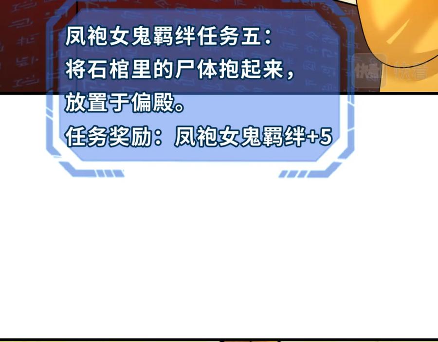 全球诡异时代 第91话 鬼画升级！ 第86页