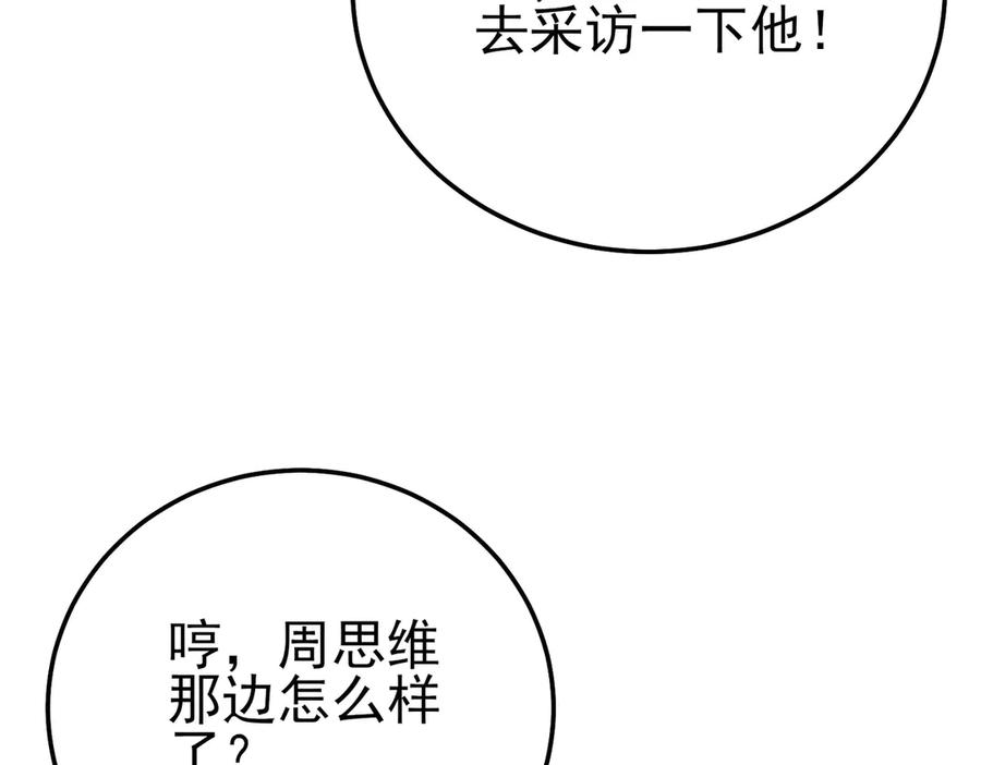 《我靠无敌被动打出成吨伤害！》第88话 秘境：伊瑟拉马 第148页
