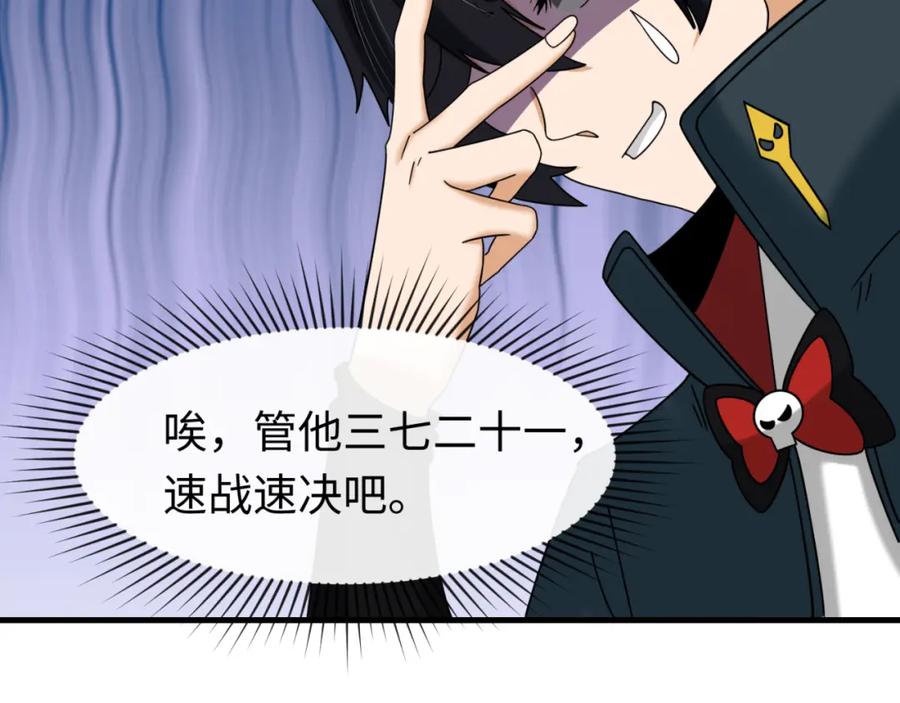 全球诡异时代 第91话 鬼画升级！ 第107页