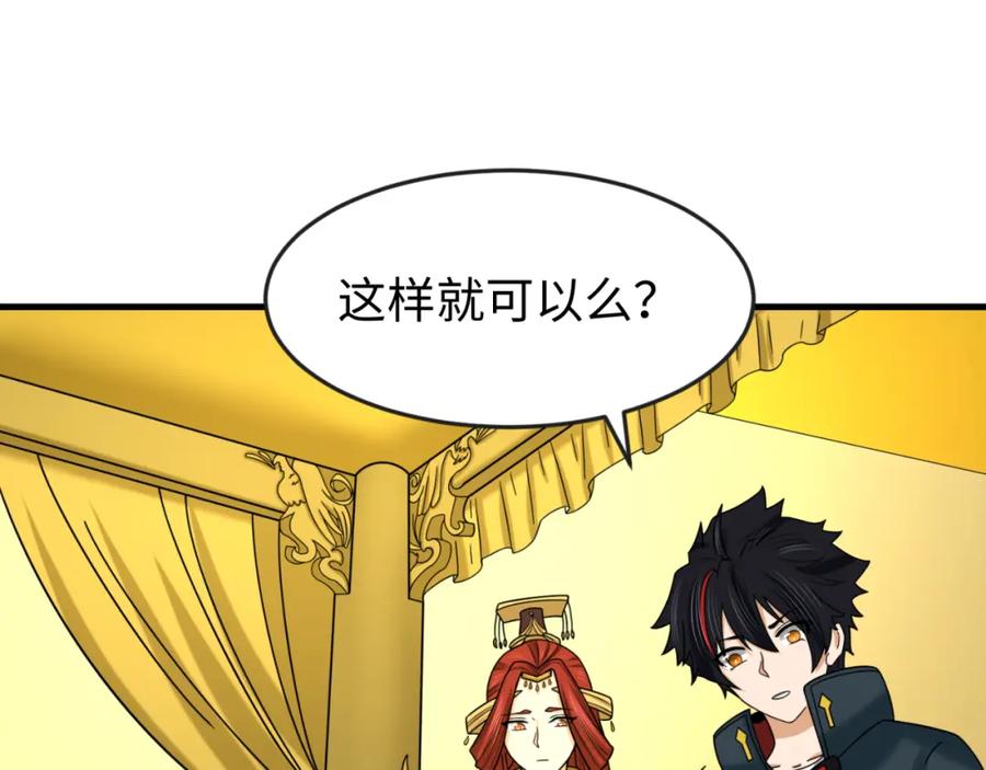 全球诡异时代 第91话 鬼画升级！ 第99页