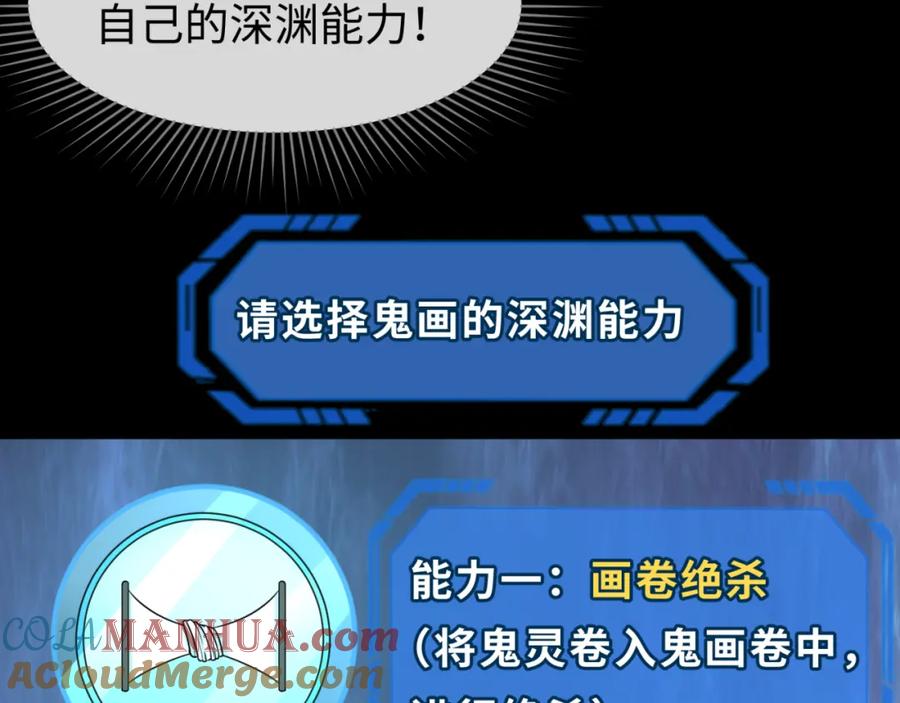 全球诡异时代 第91话 鬼画升级！ 第53页