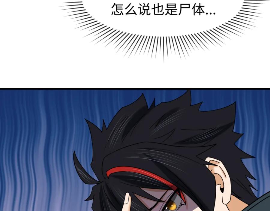 全球诡异时代 第91话 鬼画升级！ 第106页