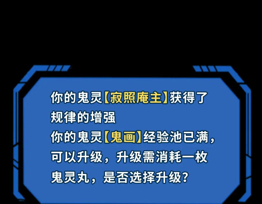 全球诡异时代 第91话 鬼画升级！ 第46页