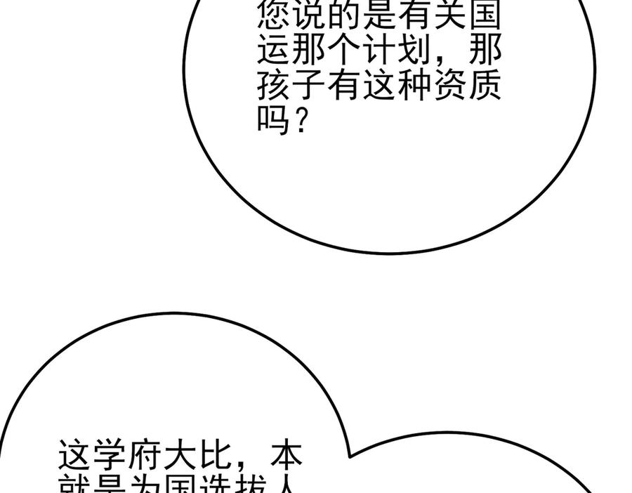 《我靠无敌被动打出成吨伤害！》第88话 秘境：伊瑟拉马 第163页