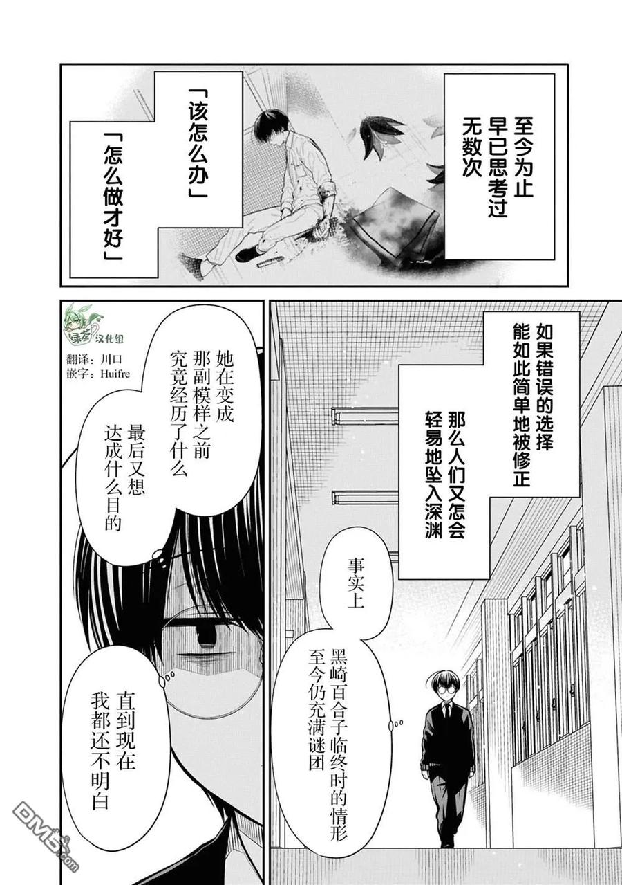 《1年A班的怪物》第79话 第22页