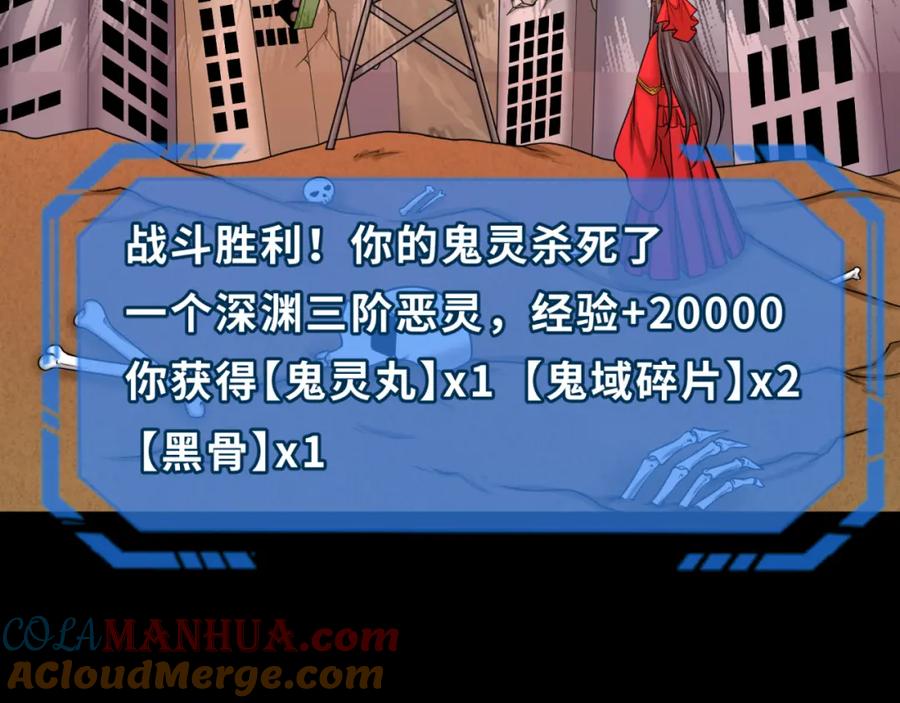 全球诡异时代 第91话 鬼画升级！ 第45页