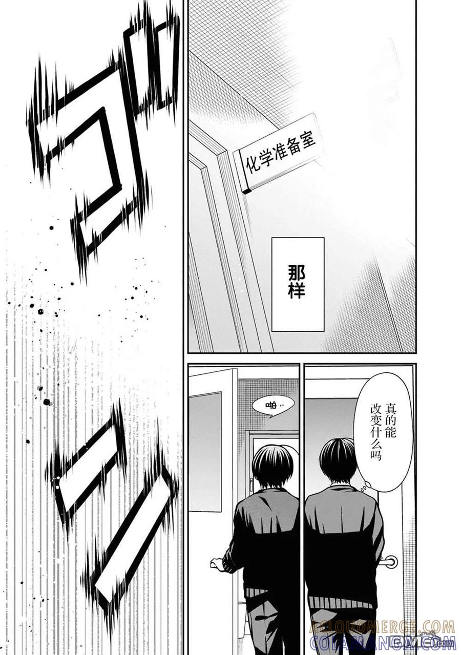 《1年A班的怪物》第79话 第23页