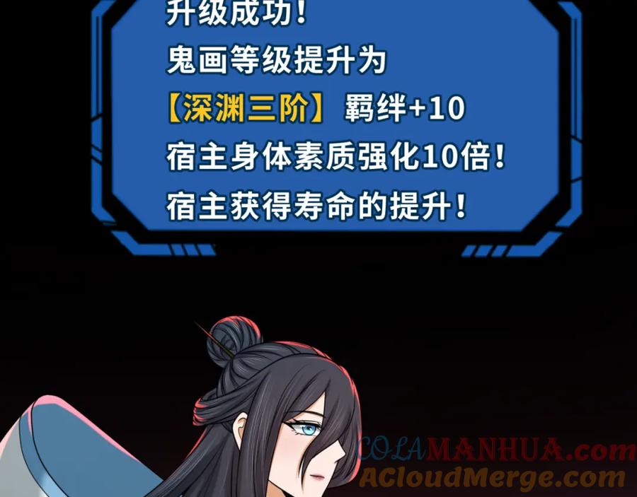 全球诡异时代 第91话 鬼画升级！ 第49页