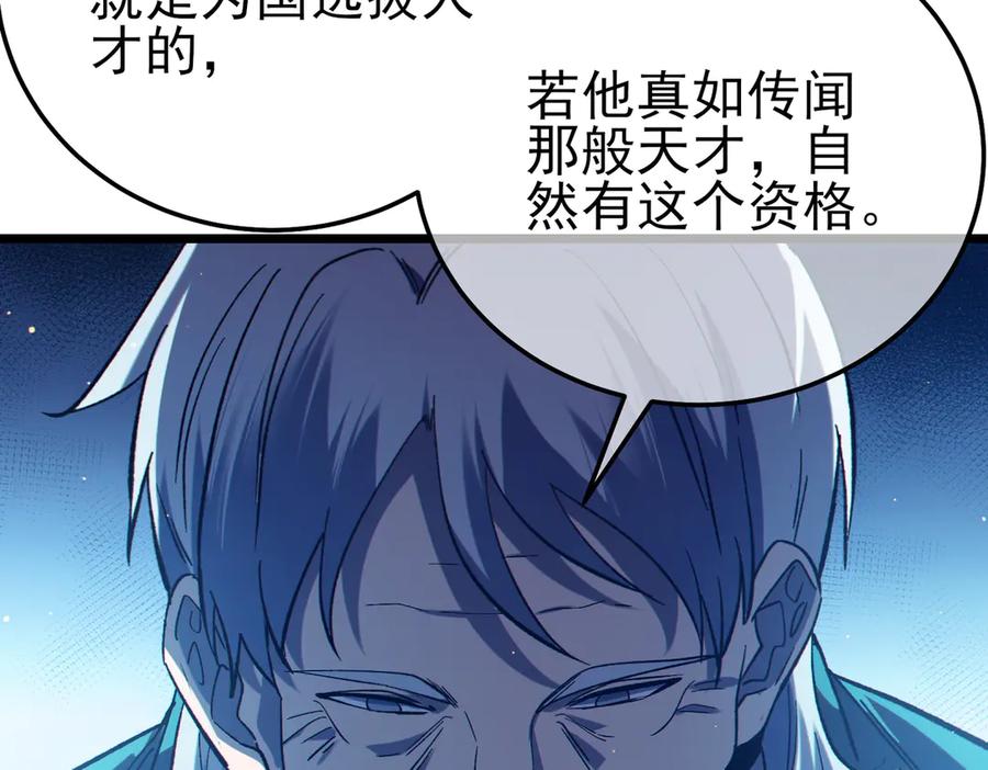 《我靠无敌被动打出成吨伤害！》第88话 秘境：伊瑟拉马 第164页